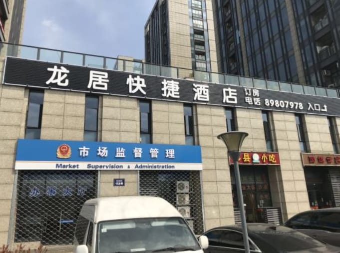 Long Ju Kuai Jie Hotel Hotel in Hangzhou