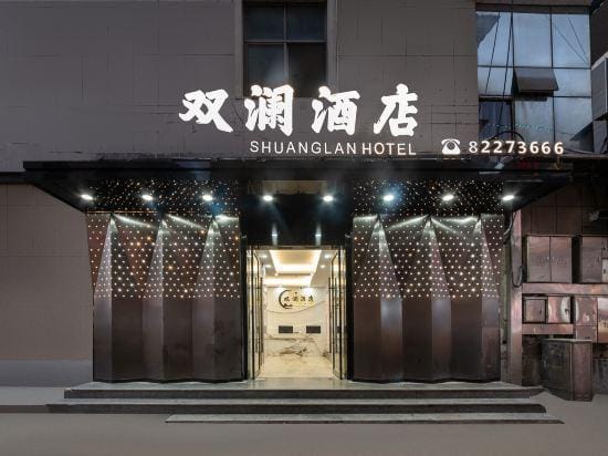Jinhua Shuanglan Hotel (Zhejiang Normal University) Hotel in Zhejiang