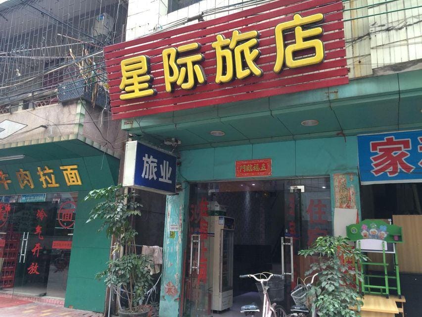 Xing Ji Lu Dian Hotel in Guangzhou