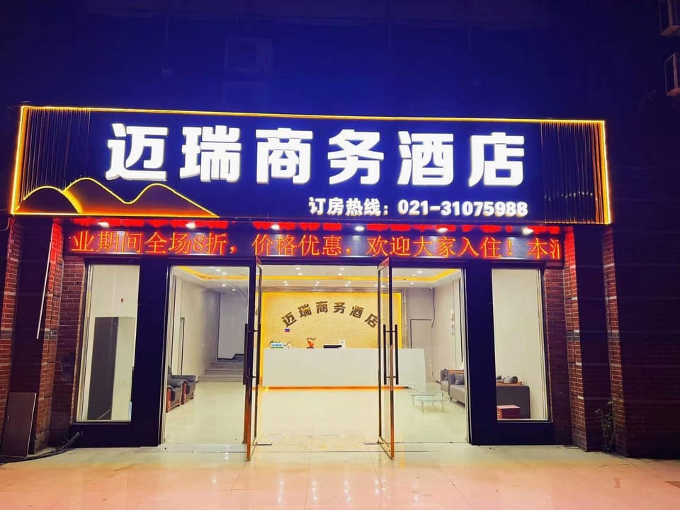 Shanghai Mairui Business Hotel Hotel in Shanghai