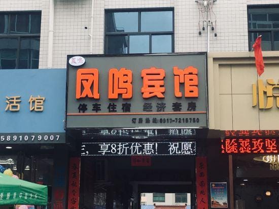 Fengming Hotel Hotel in Shaanxi
