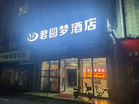 JUNYUANMENG  EXPRESS HOTEL Hotel in Shenzhen