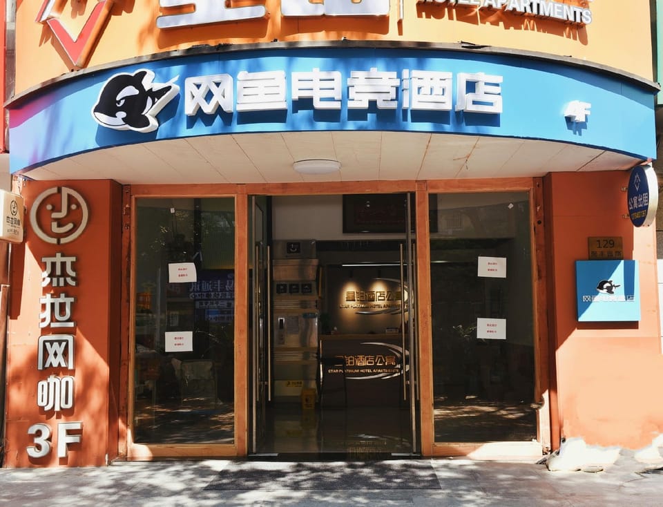Netfish e-sports Hotel (Shanghai Baoshan Shanghai University Branch) Hotel in Shanghai