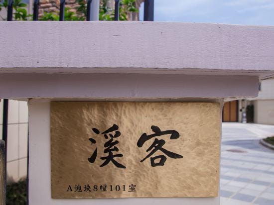 Huangshan Creek Guest Hostel Hotel in Zhejiang