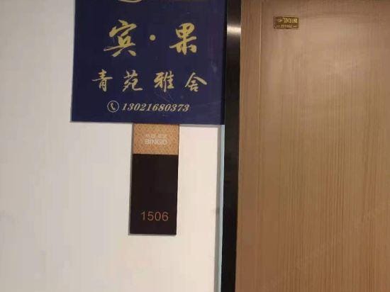 Qingyuan Yashe Hotel Hotel in Qingdao