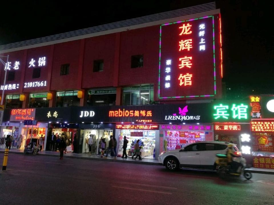 Long Hui Hotel Hotel in Shenzhen