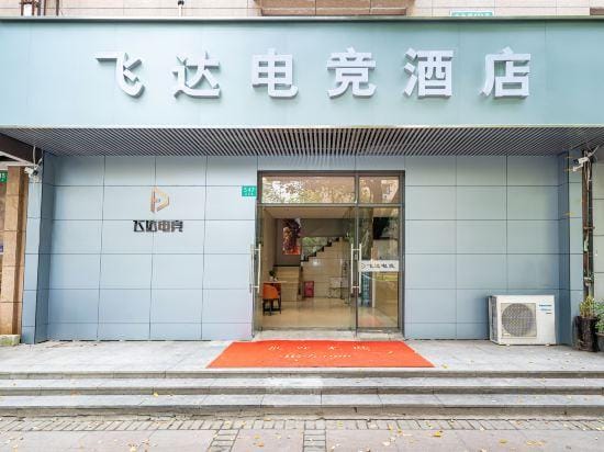 Feida Esports Hotel Expo Park Branch Hotel in Shanghai