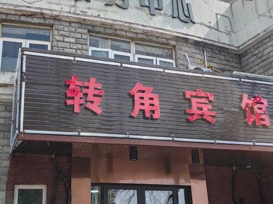Corner Inn (Shanghai Xinzhuang Subway Station) Hotel in Shanghai