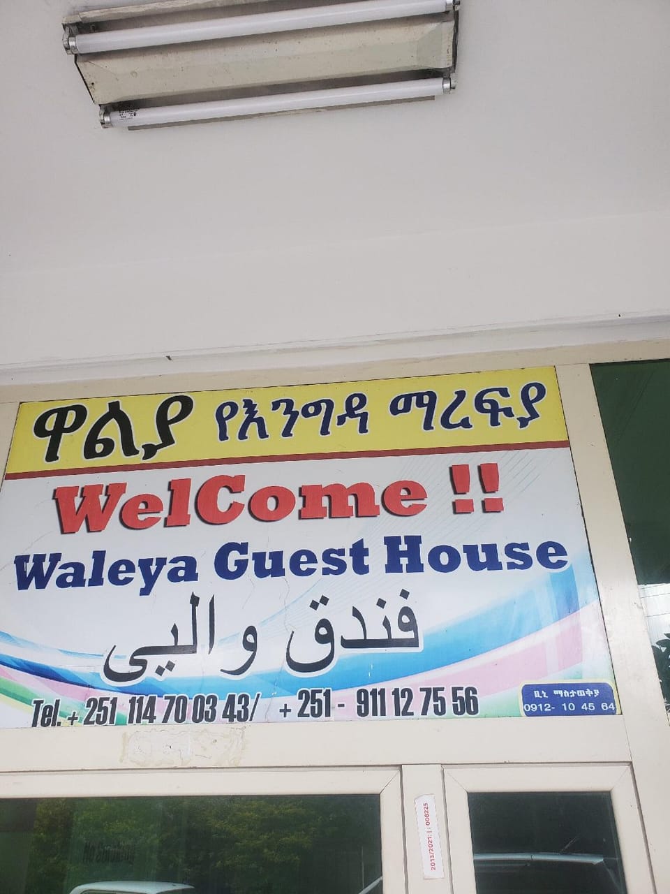 Walya Guest House 1 Hotel in Addis Ababa