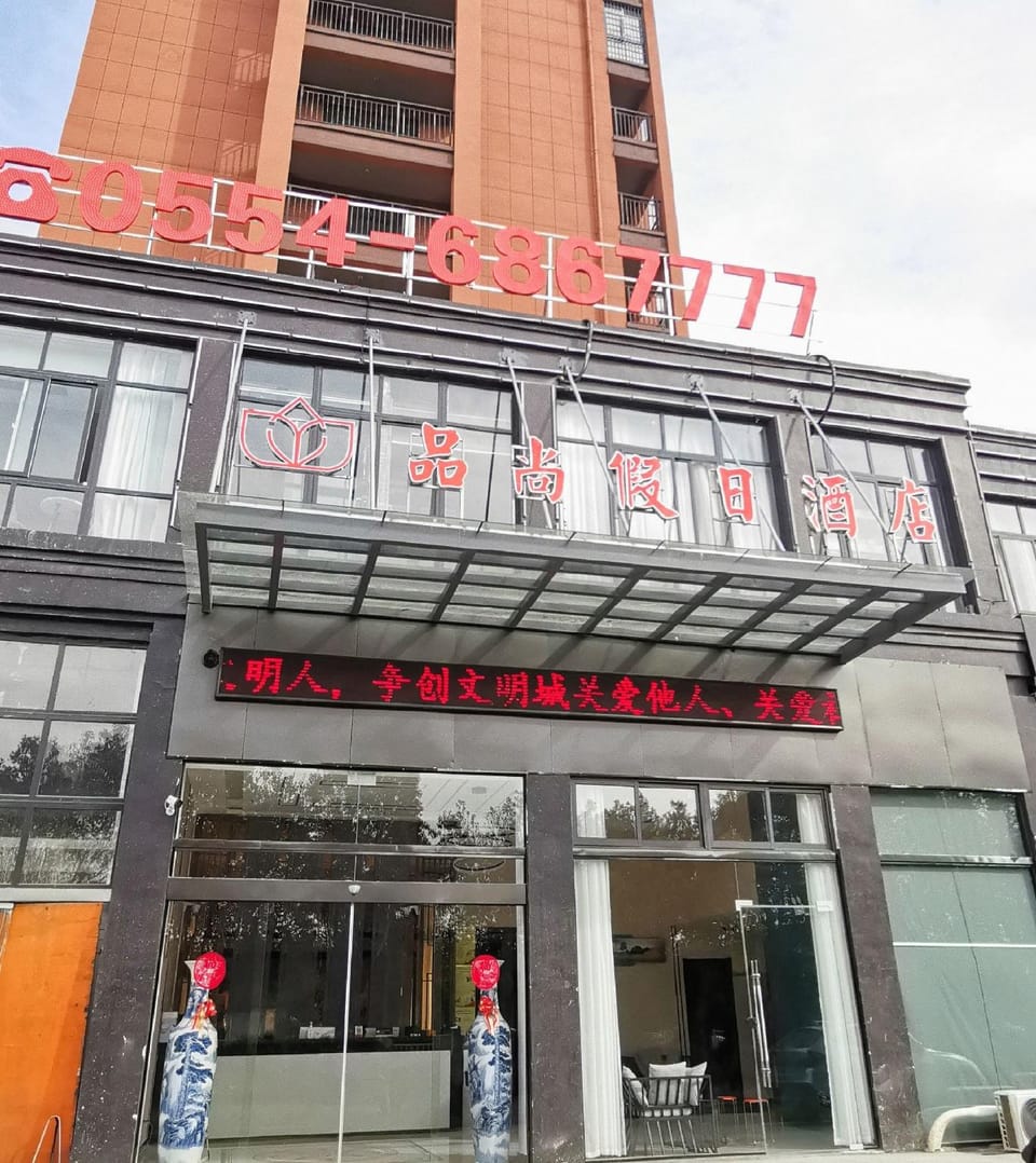 Shouxian Pinshang Holiday Hotel Hotel in Jiangsu
