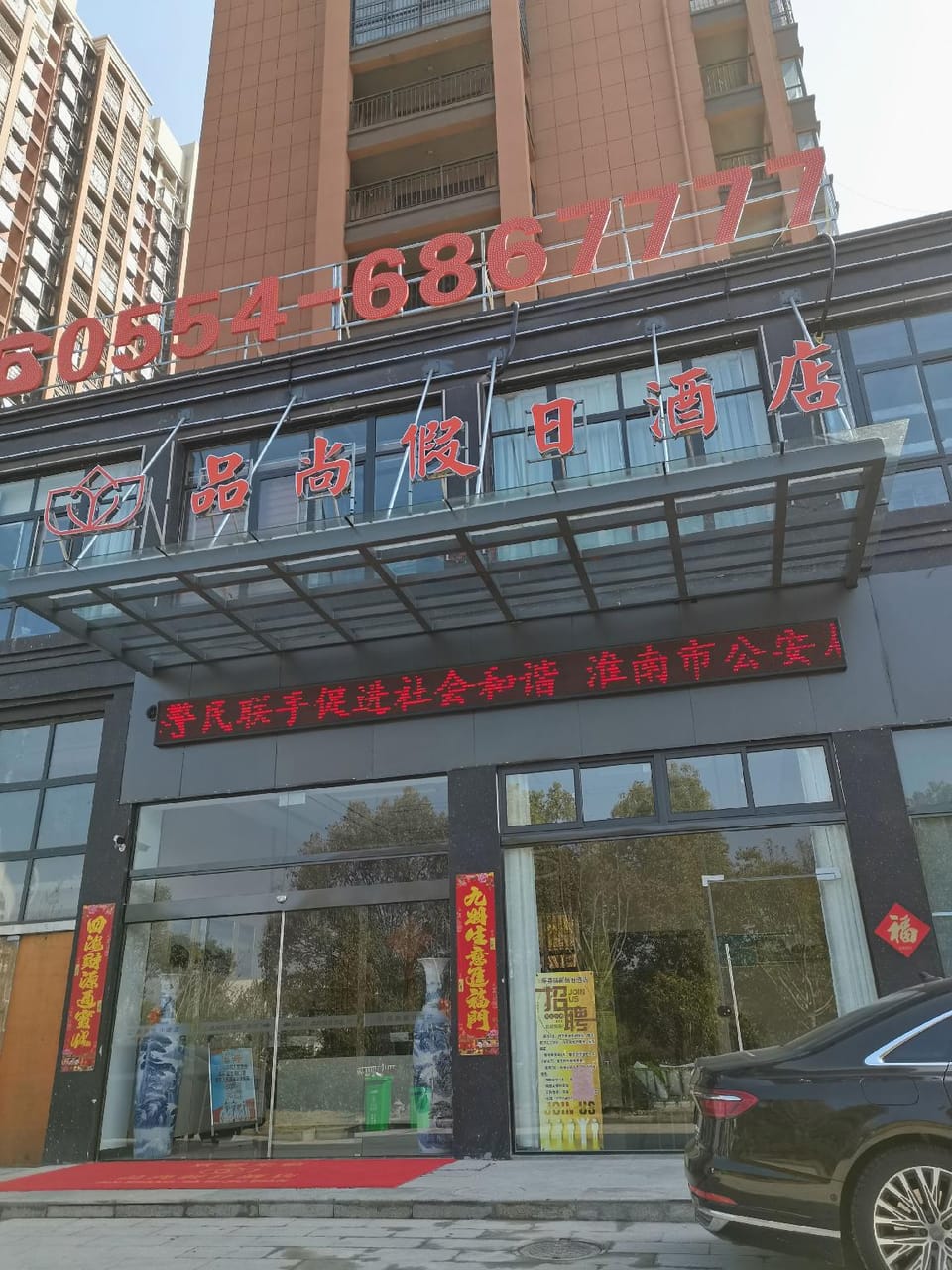 Shouxian Pinshang Holiday Hotel Hotel in Jiangsu