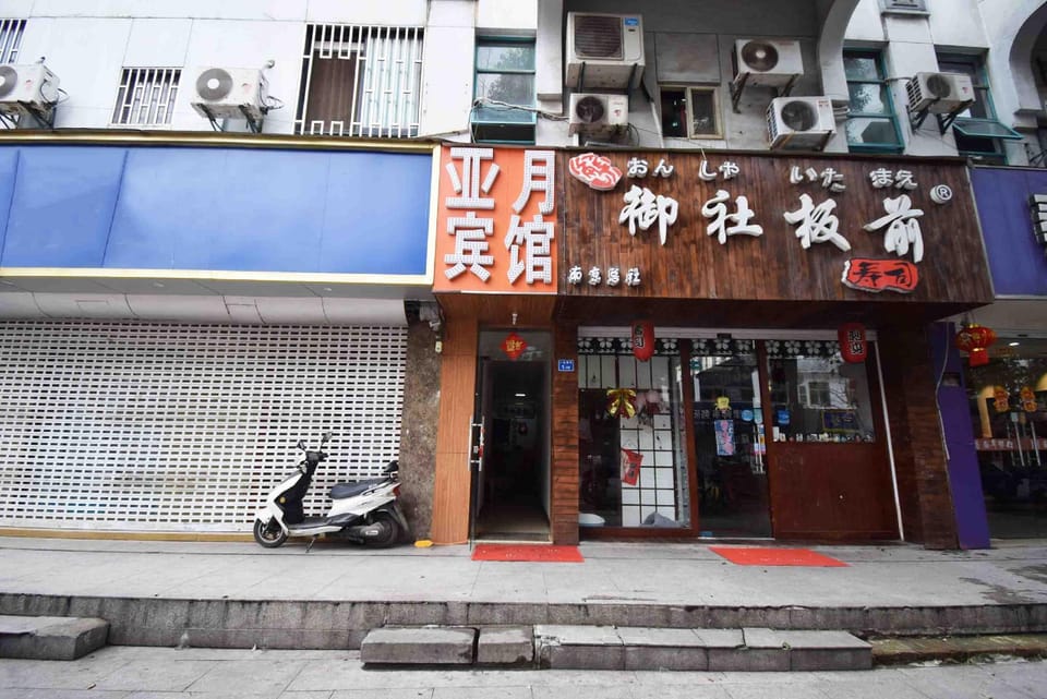 Ya Yue Hotel Hotel in Nanjing