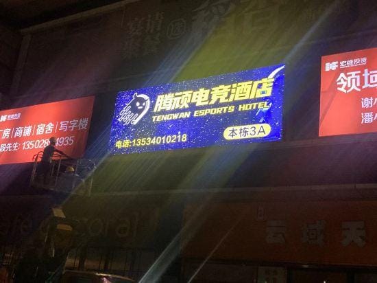 Tenwan E-sports hotel Hotel in Shenzhen