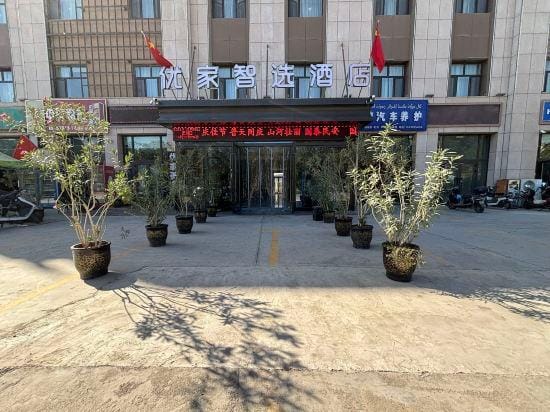 Youjia wisdom selection hotel Hotel in China