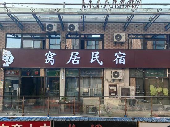 Woju Homestay (Nanjing Chengxin Avenue Subway Station Store) Hotel in Nanjing