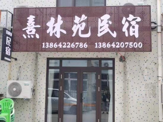 xilinyuanminsu Hotel in Qingdao