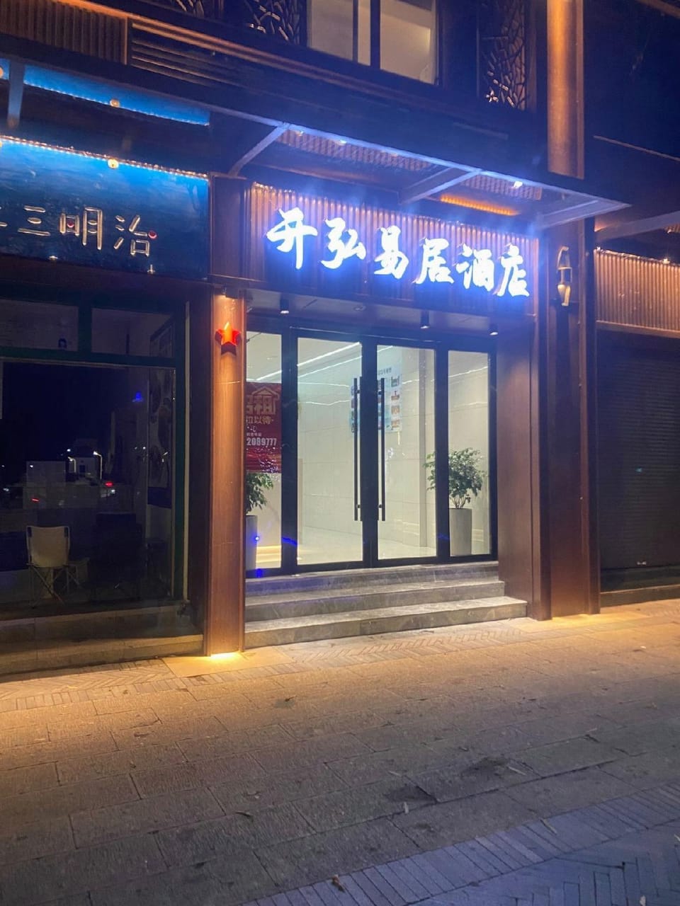 Kaihong Yiju Hotel (Shaoxing Lu Xun's Hometown Subway Station) Hotel in Hangzhou