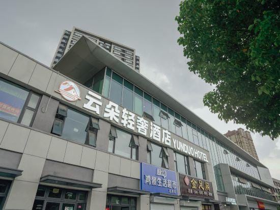 YUNDUOHOTEL Hotel in Nanjing