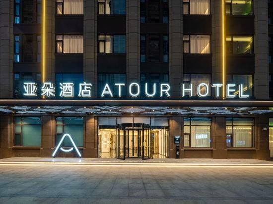 Atour Hotel Tianchang Qianqiu Avenue Bus Terminal Center Hotel in Jiangsu