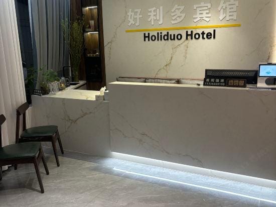ho li duo hotel Hotel in Zhejiang