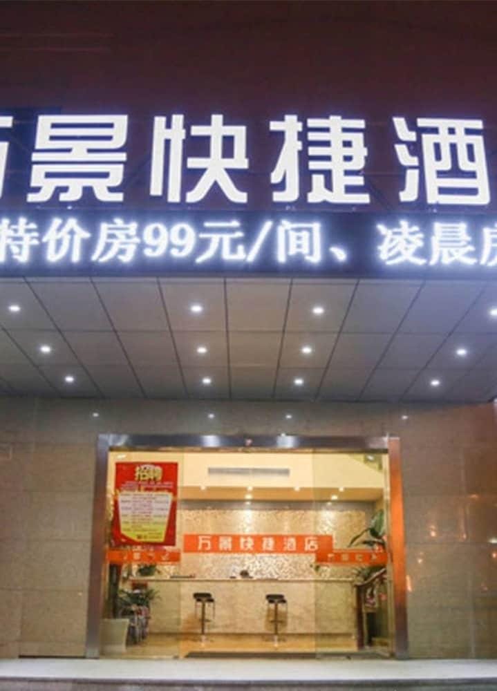 Wanjing Express Hotel Hotel in Hangzhou