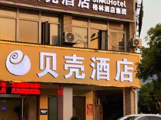 Shell Hotel (Anyuan Baian Huating) Hotel in China