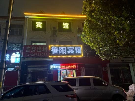 Yanggu Luyang Hotel (Second Branch) Hotel in Shandong