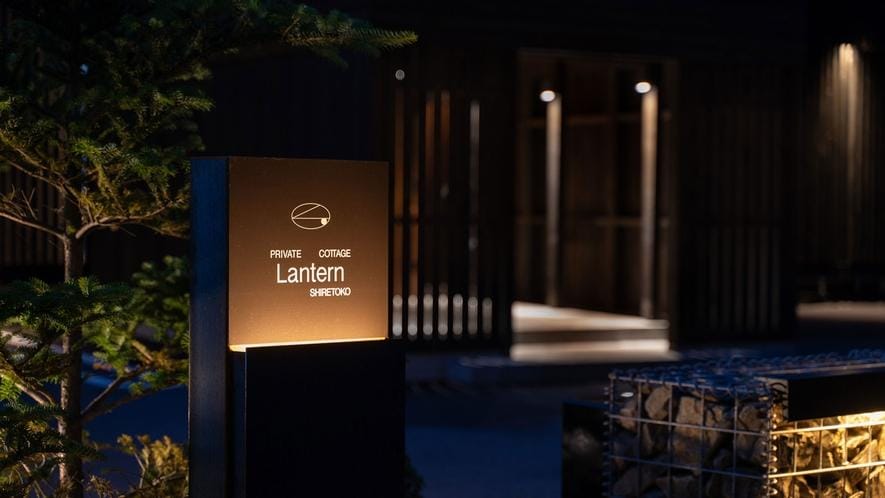 Private Cottage Lantern Shiretoko Hotel in Hokkaido Prefecture