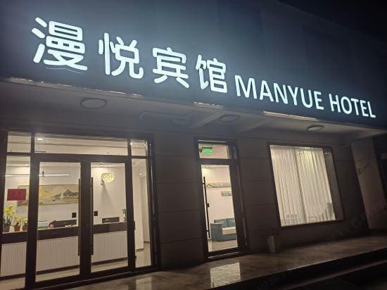 MANYUE HOTEL Hotel in Shanghai
