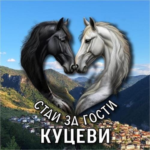 Стаи за гости Куцеви Hotel in Decentralized Administration of Macedonia and Thrace