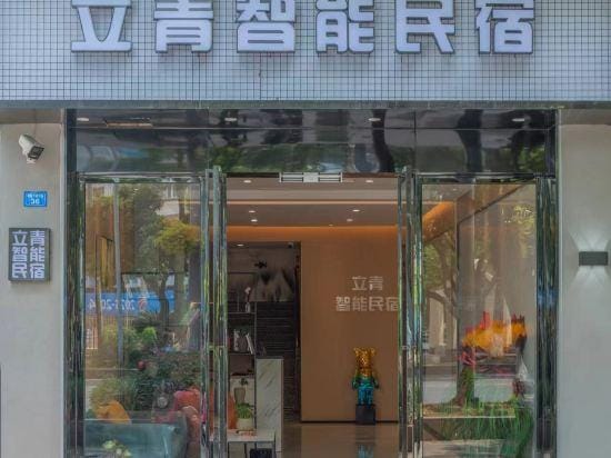 Liqing Intelligent Homestay Hotel in Chengdu