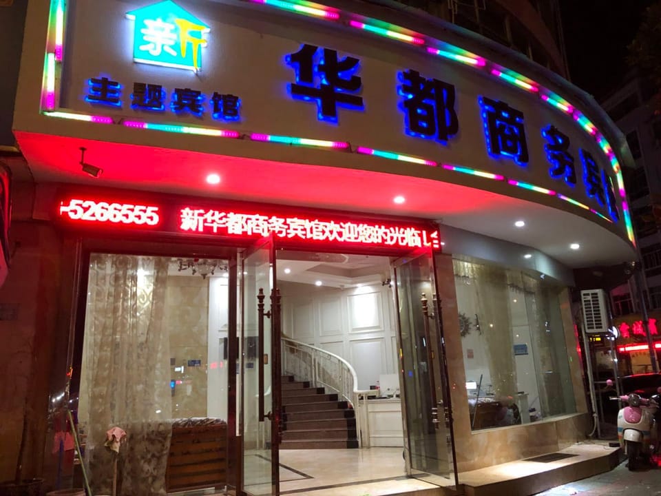 Xinhuadu Business Hotel (Yunhe Bus Station Branch) Hotel in Zhejiang