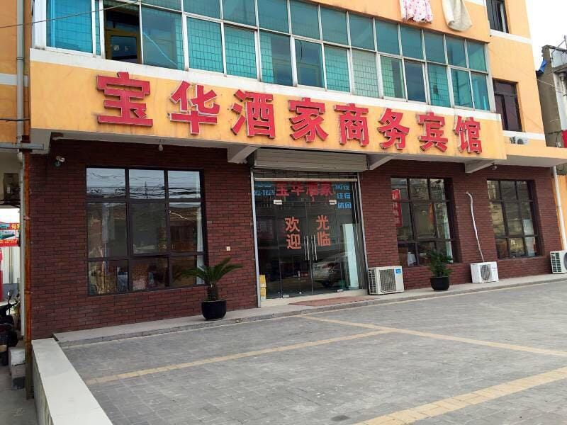Baohua Restaurant Business Hotel Hotel in Nanjing