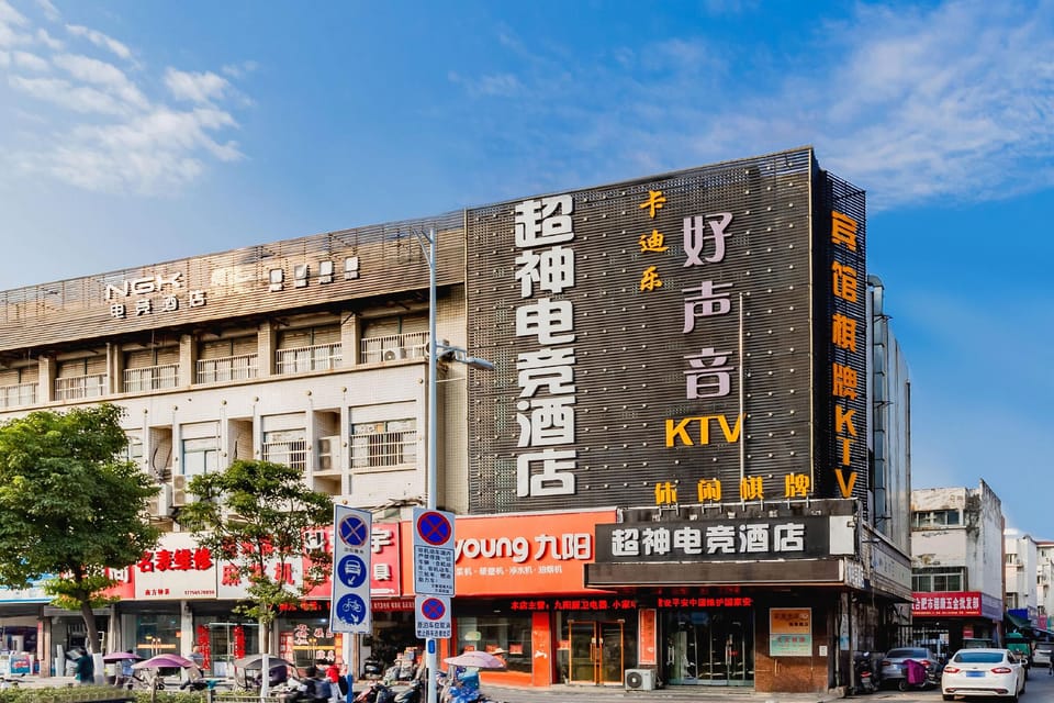Super God Esports Hotel (Anhui Grand Market Branch) Hotel in Jiangsu