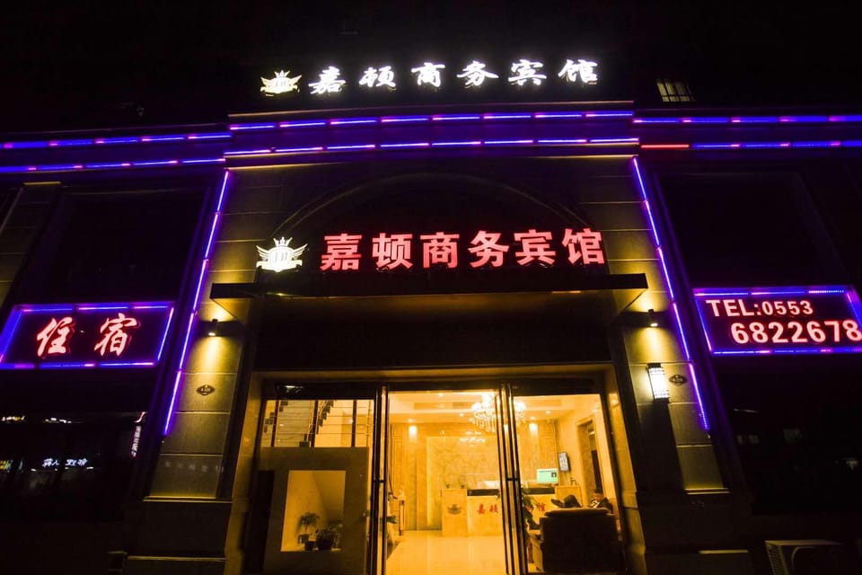 Garden Business Hotel (Nanling Branch) Hotel in Zhejiang