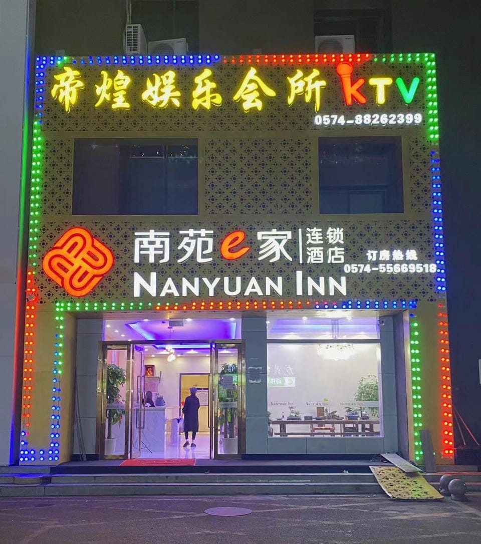 Nanyuan e-Home Hotel (Ningbo Yunlong Branch) Hotel in Zhejiang