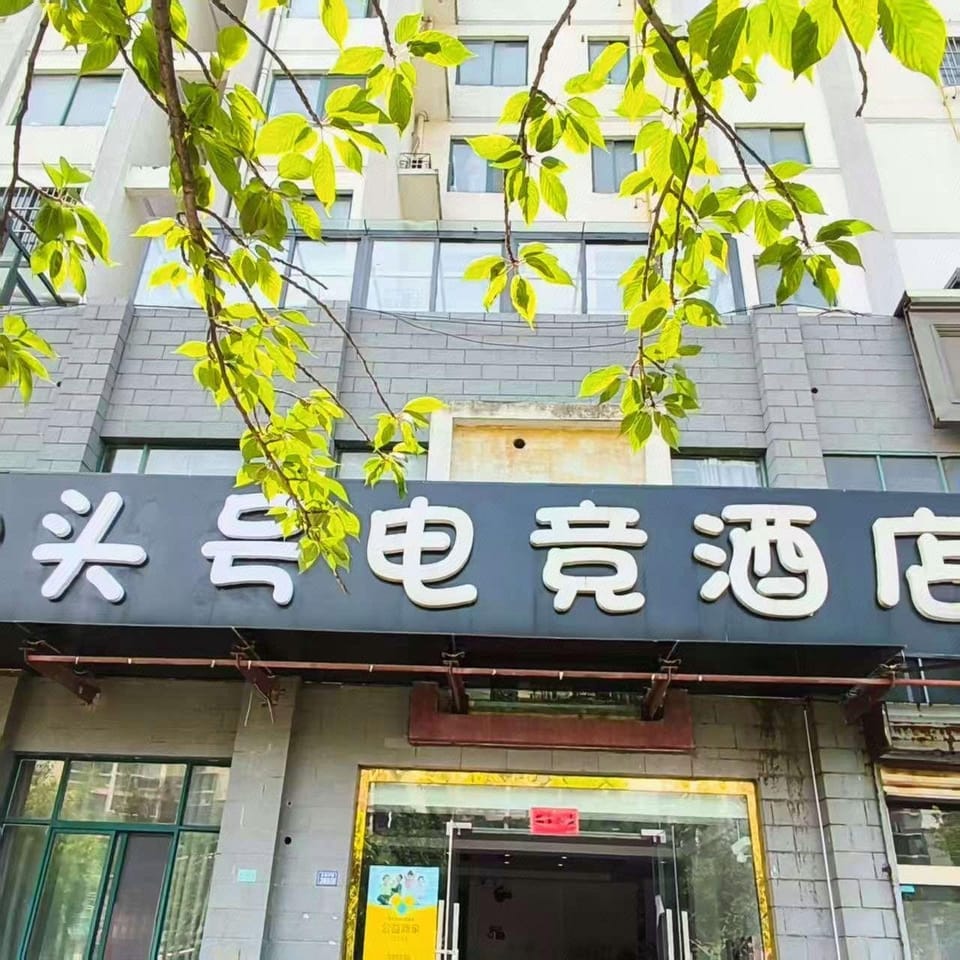 Top Esports Hotel (Central Mall Branch) Hotel in Jiangsu