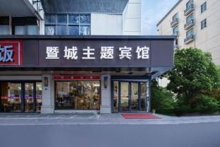 Zhujicheng Theme Hotel Hotel in Hangzhou