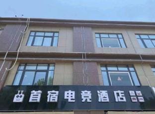Suqian Shousu E-sports Hotel (Jingdong Science and Technology Park) Hotel in Jiangsu