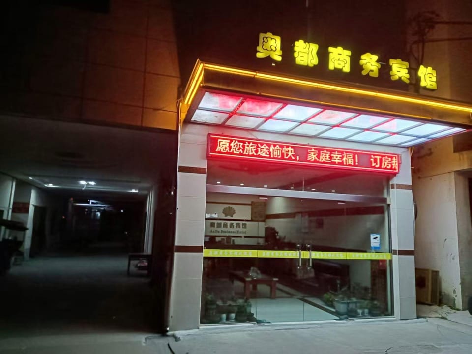 Aodu Business Hotel Hotel in Jiangsu