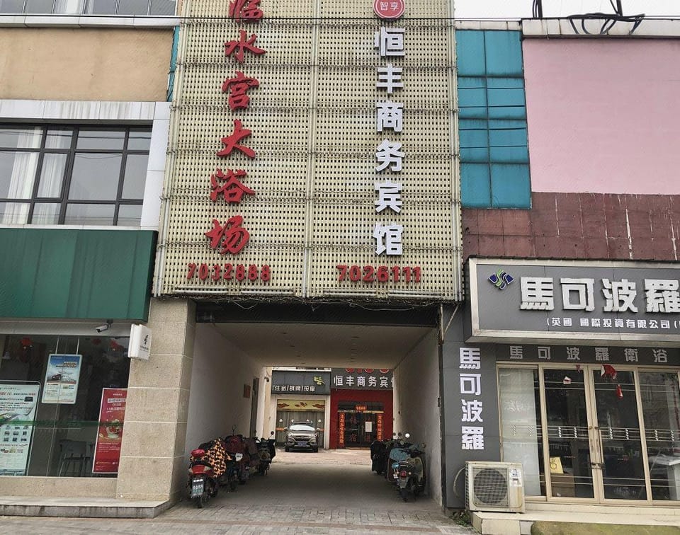 Hengfeng Business Hotel Hotel in Zhejiang