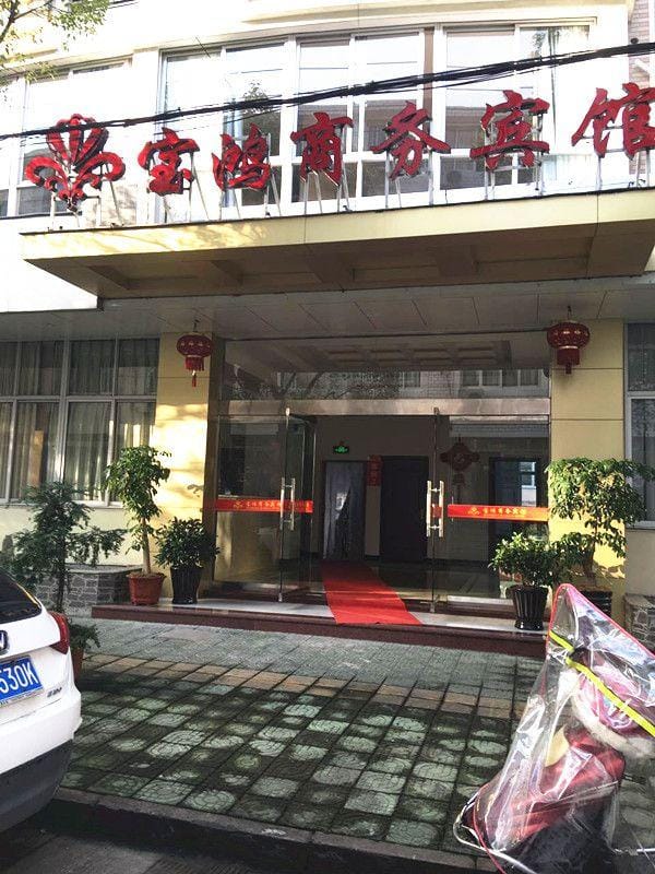 Baohong Business Hotel Hotel in Zhejiang