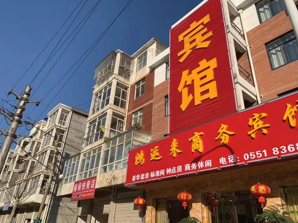 Hongyunlai Business Hotel Hotel in Jiangsu