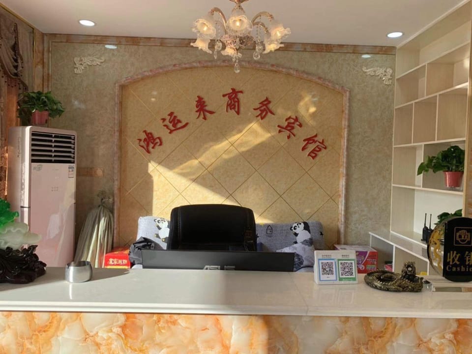 Hongyunlai Business Hotel Hotel in Jiangsu