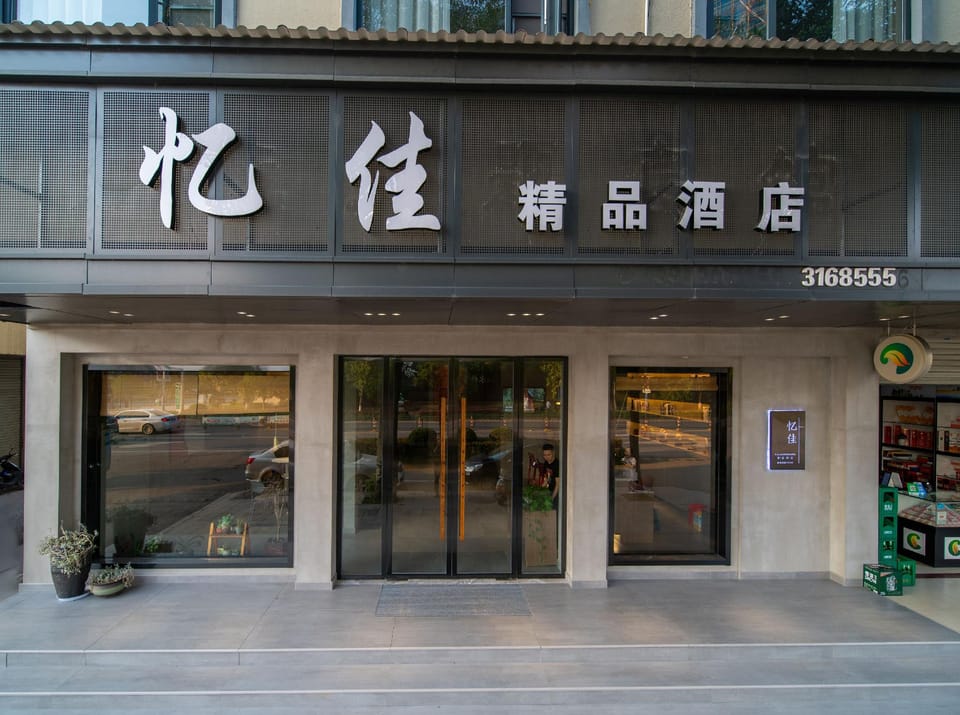 Yijia Boutique Hotel (Huzhen Branch) Hotel in Zhejiang