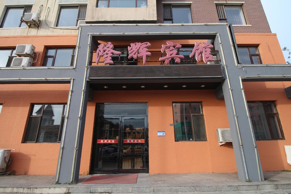 Longhui Express Hotel (Tiexi Branch) Hotel in Liaoning