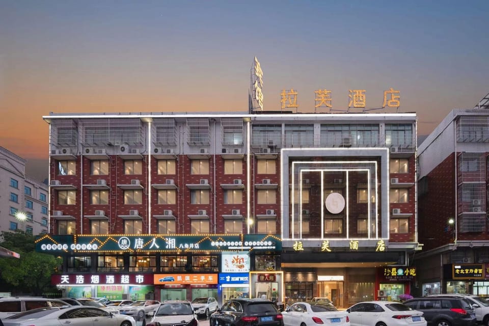 Yiwu Lafu Hotel (Sihai Avenue Longhui Branch) Hotel in Hangzhou
