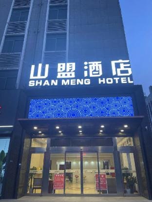 Shanmeng Hotel (Baohe District Yixing Subway Station) Hotel in Jiangsu