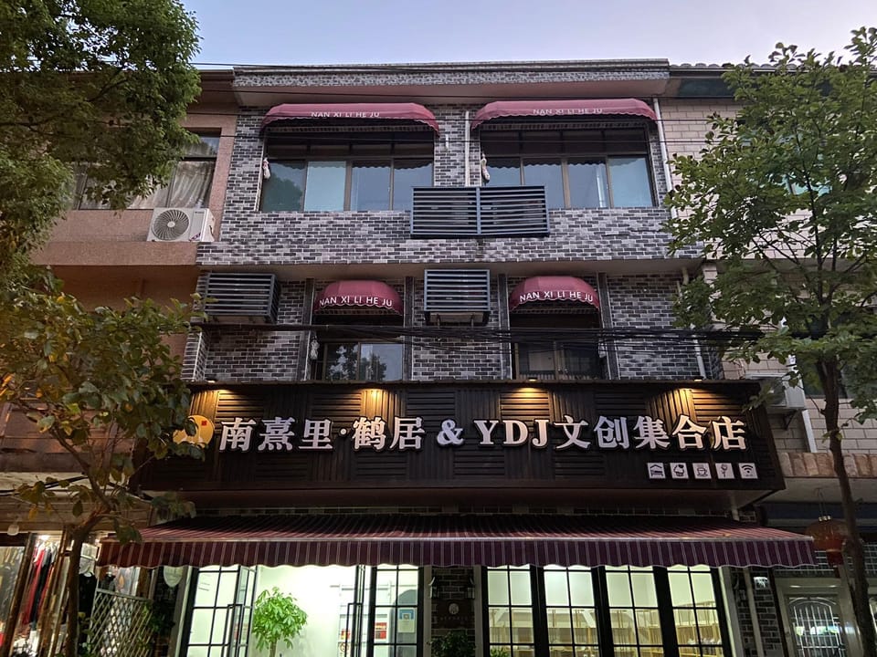 Nanxi Li·Heju Homestay (Cixi Minghe Branch) Hotel in Zhejiang
