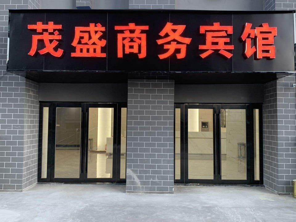 Maosheng Business Hotel Hotel in Zhejiang